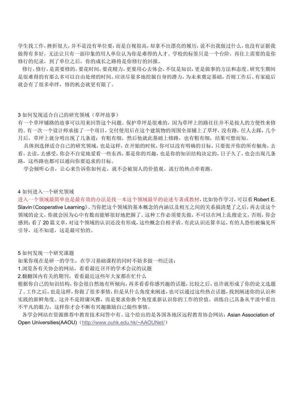 台湾清华大学彭明辉教授的研究生手册_第3页