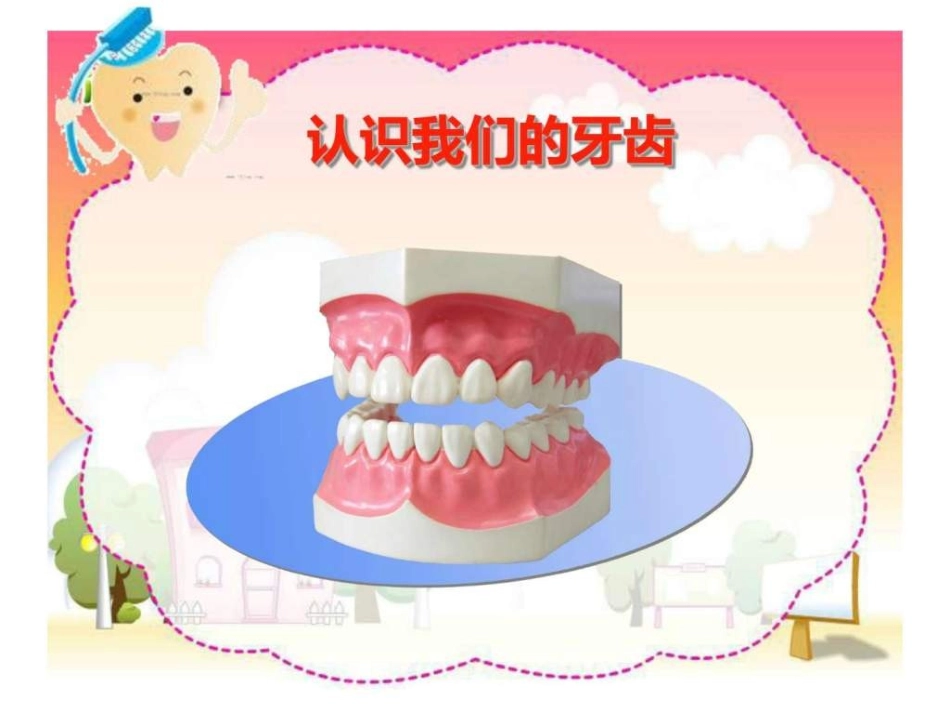 儿童口腔保健_第2页