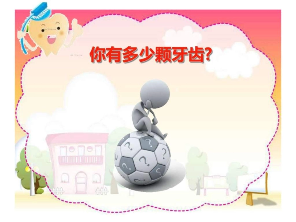 儿童口腔保健_第3页