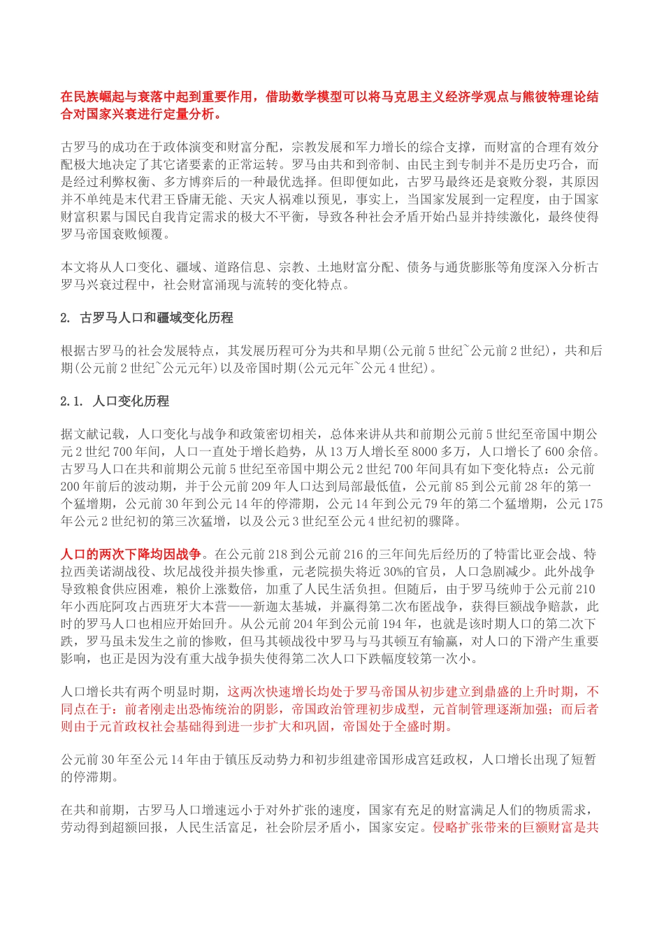 古罗马帝国及其灭亡_第2页