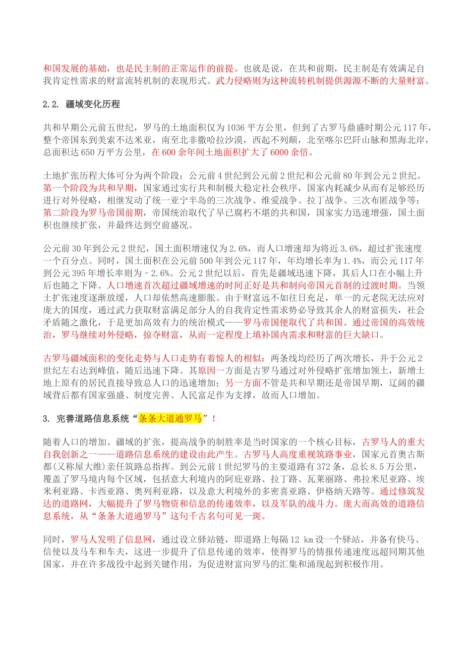 古罗马帝国及其灭亡_第3页