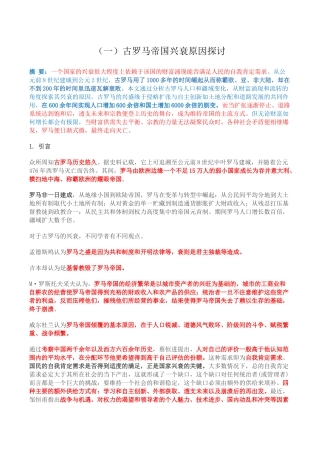 古罗马帝国及其灭亡