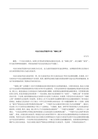 司法行政司法行政处罚程序中的“毒树之果”的应用