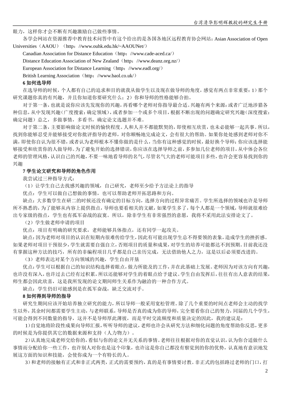台湾清华彭明辉教授的研究生手册——好文共赏_第2页