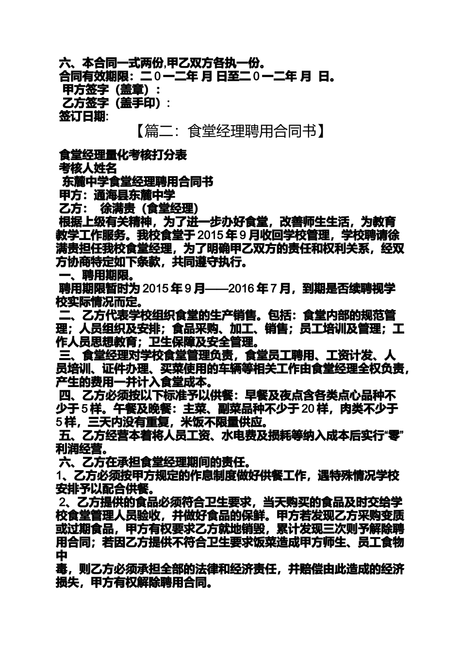 合同范本之政府食堂聘用合同_第3页