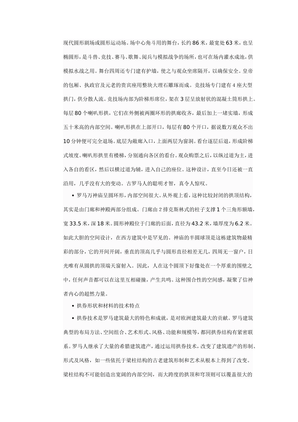 古罗马建筑艺术赏析_第2页