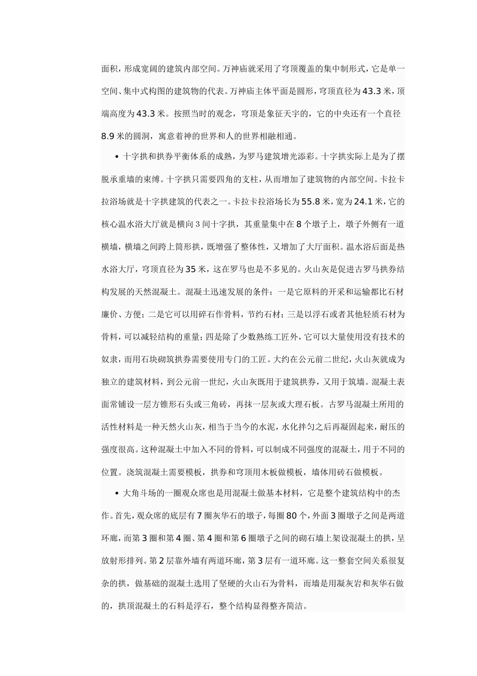 古罗马建筑艺术赏析_第3页