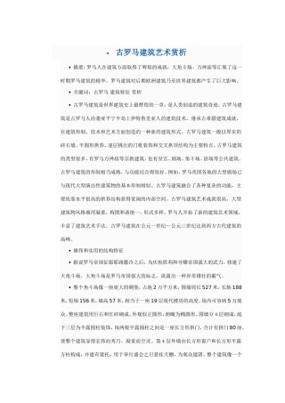 古罗马建筑艺术赏析