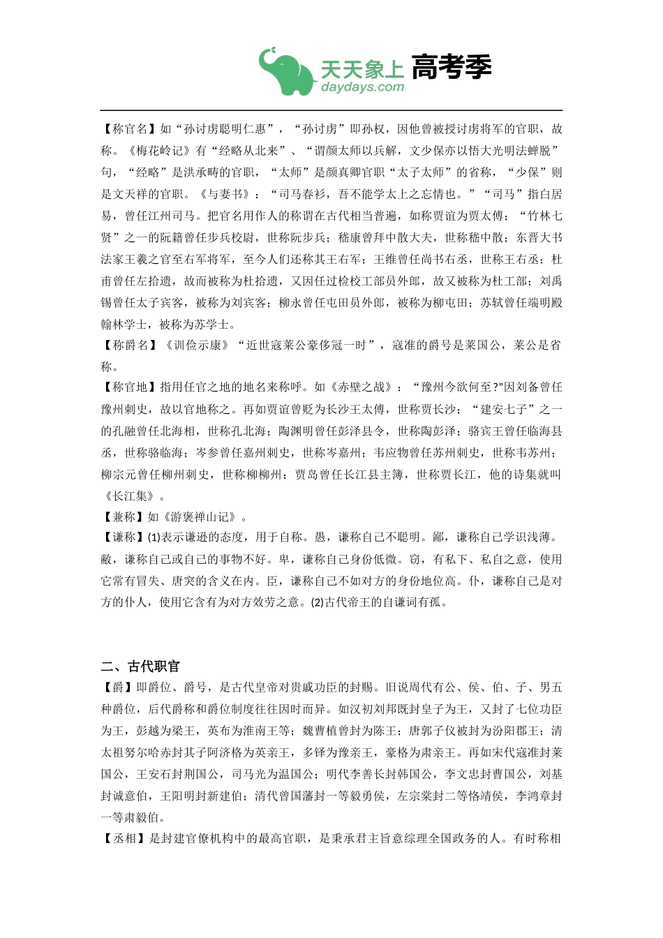 史上最全高考古文文化常识汇总_第2页