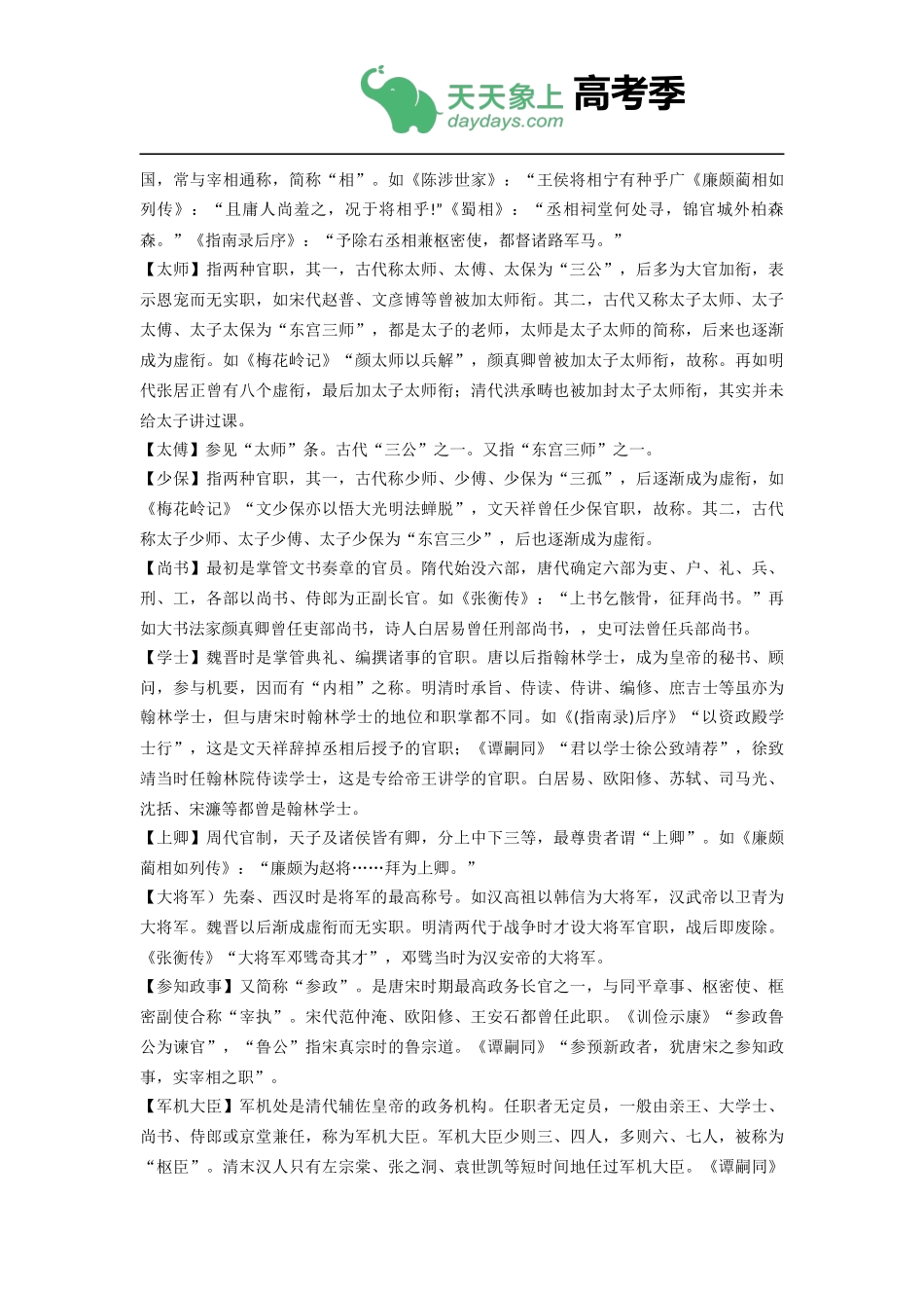 史上最全高考古文文化常识汇总_第3页