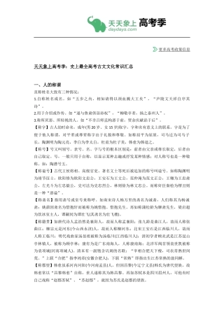 史上最全高考古文文化常识汇总
