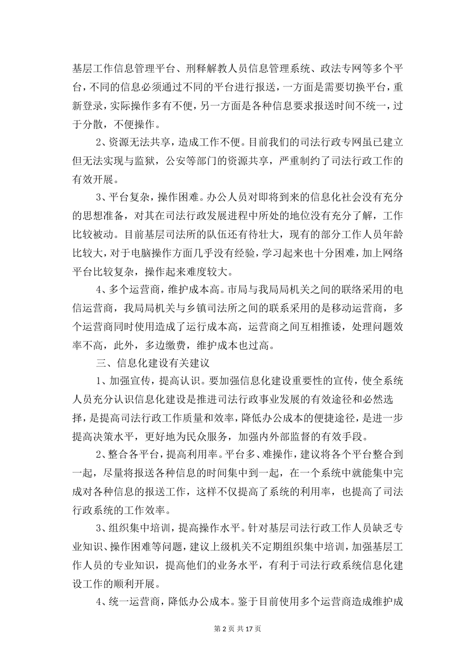 司法行政系统信息化建设工作报告_第2页
