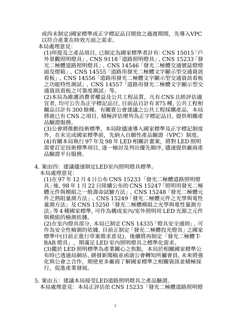 台湾区电机电子工业同业公会与经济部标准检验局座谈会..._第2页