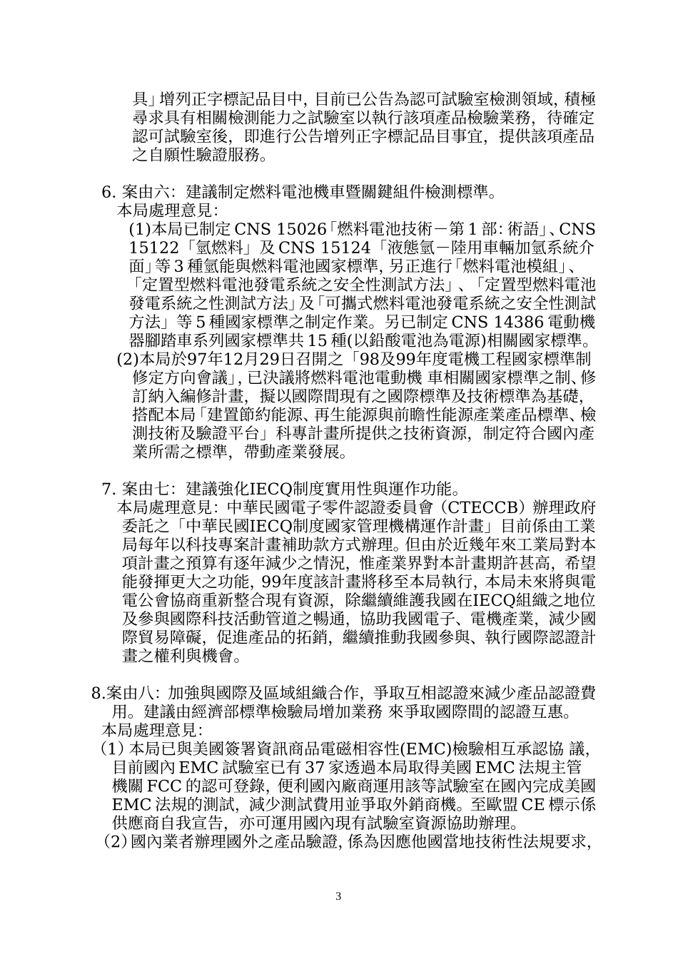 台湾区电机电子工业同业公会与经济部标准检验局座谈会..._第3页