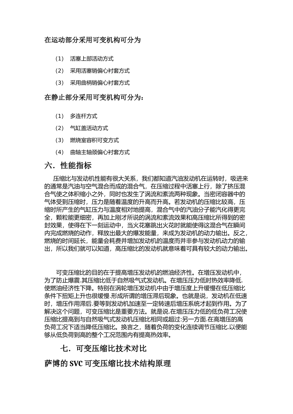 可变压缩比技术_第2页
