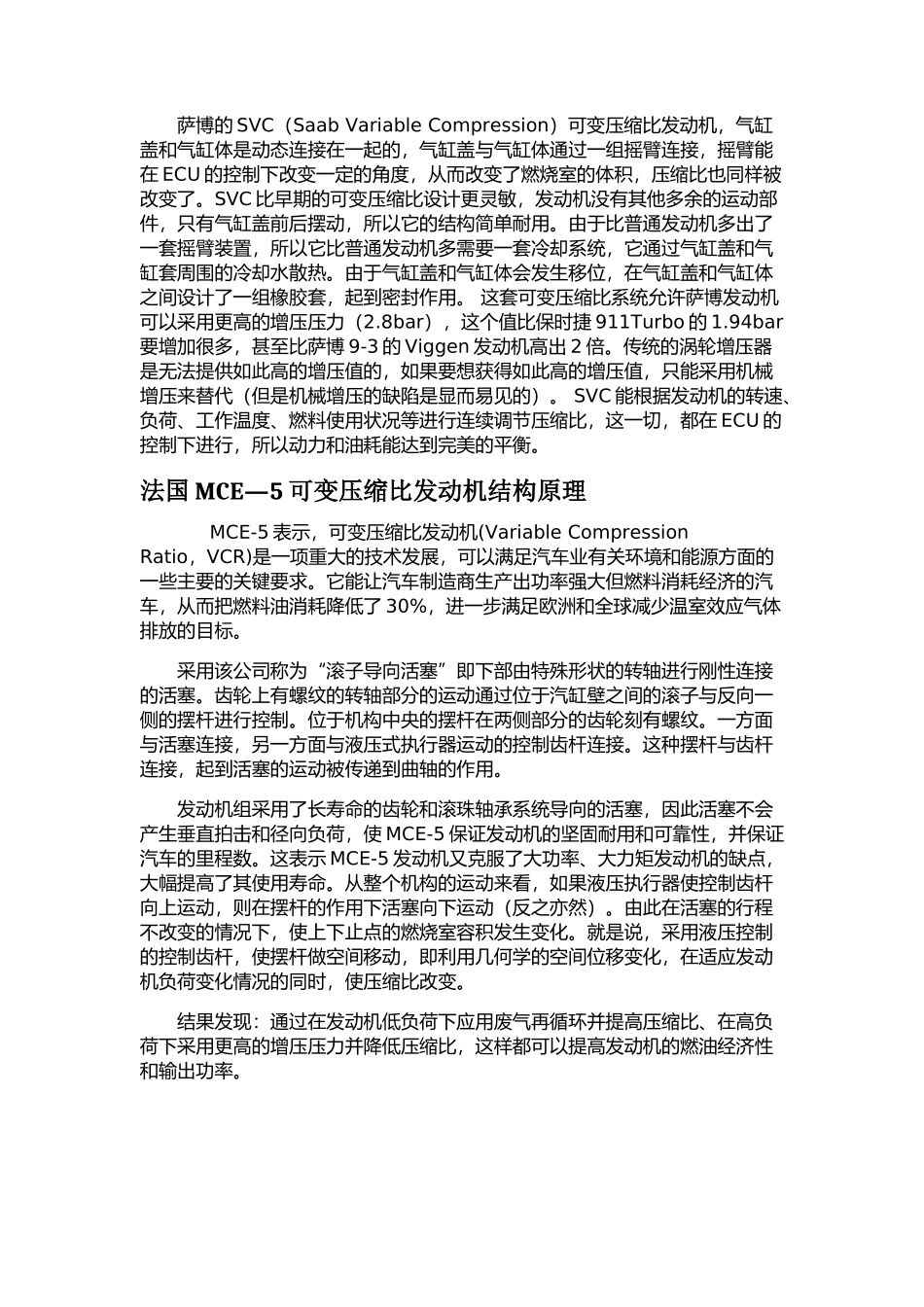 可变压缩比技术_第3页