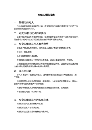可变压缩比技术