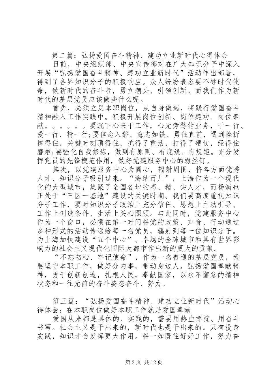 弘扬爱国奋斗精神建功立业时代心得体会_第2页