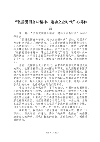 弘扬爱国奋斗精神建功立业时代心得体会