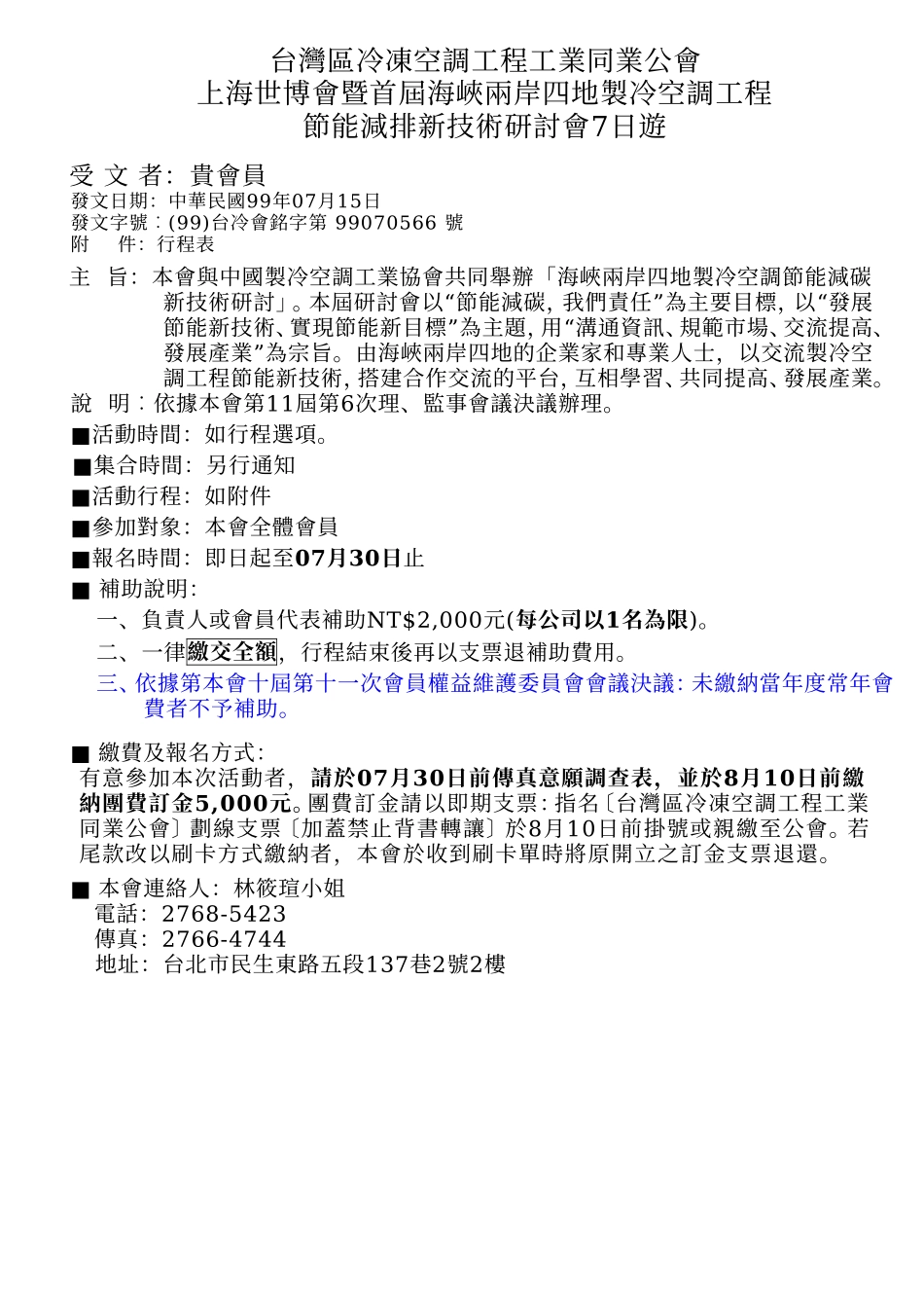 台湾区冷冻空调工程工业同业公会_第1页