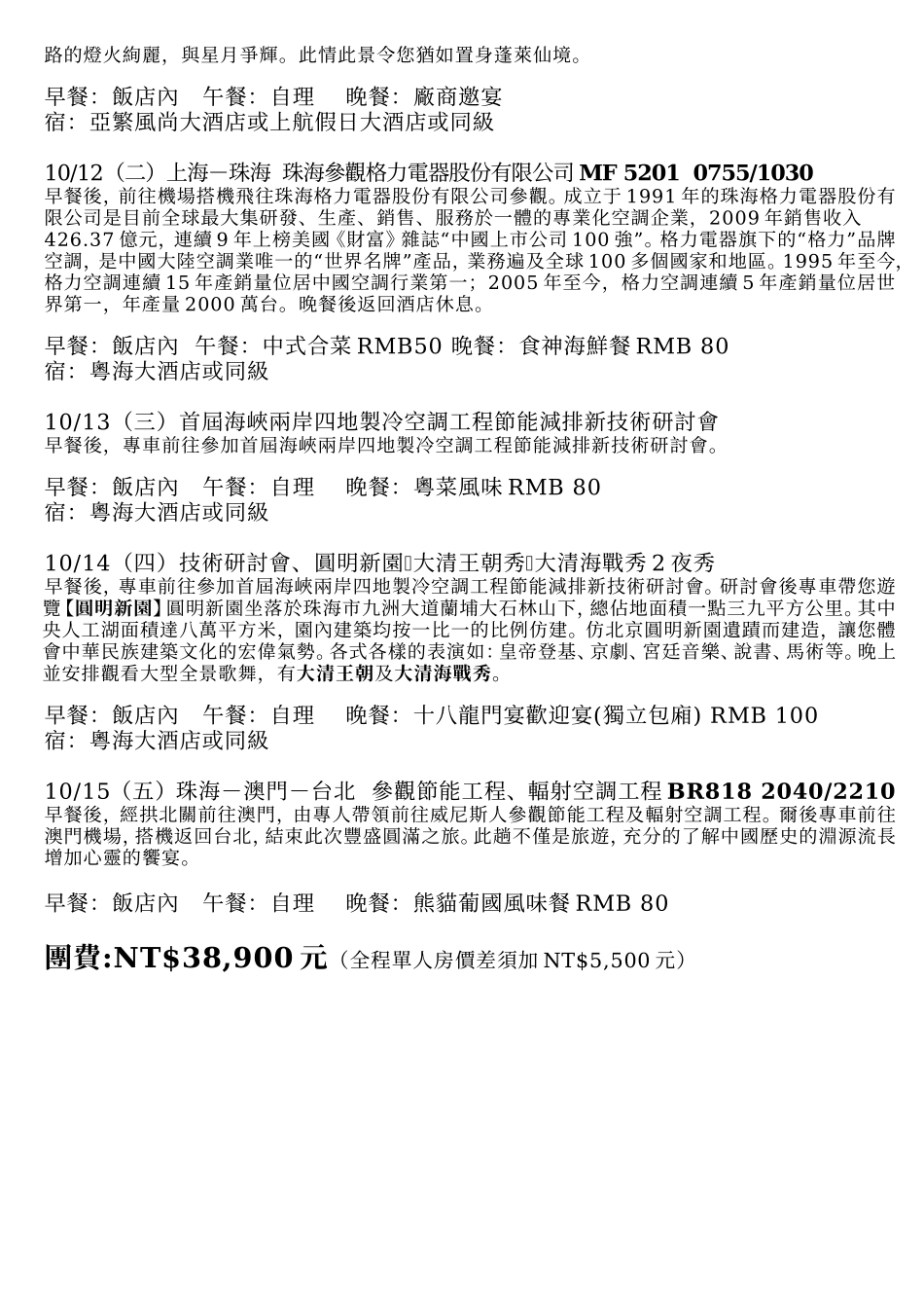 台湾区冷冻空调工程工业同业公会_第3页