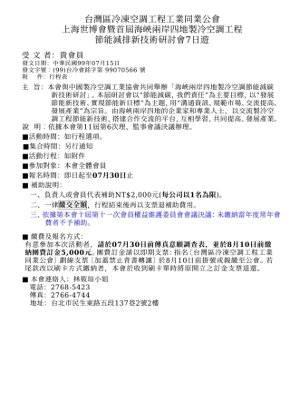 台湾区冷冻空调工程工业同业公会