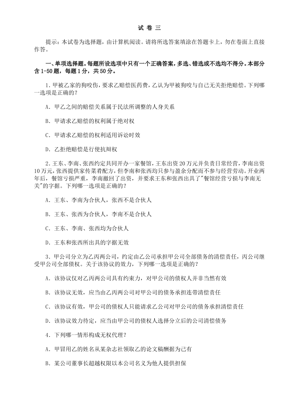 司法真题-民法_第1页