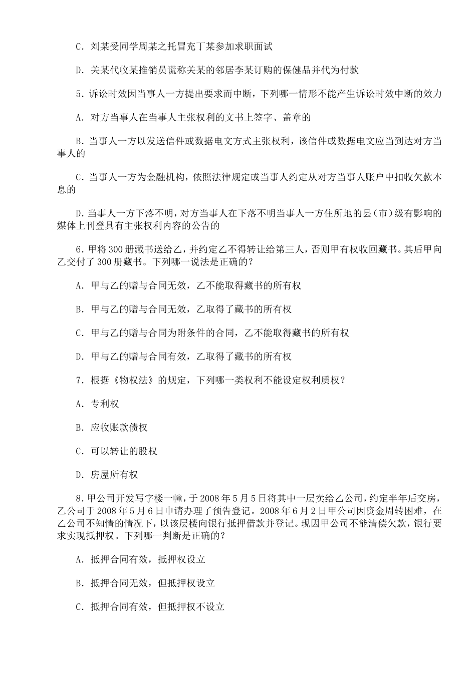 司法真题-民法_第2页