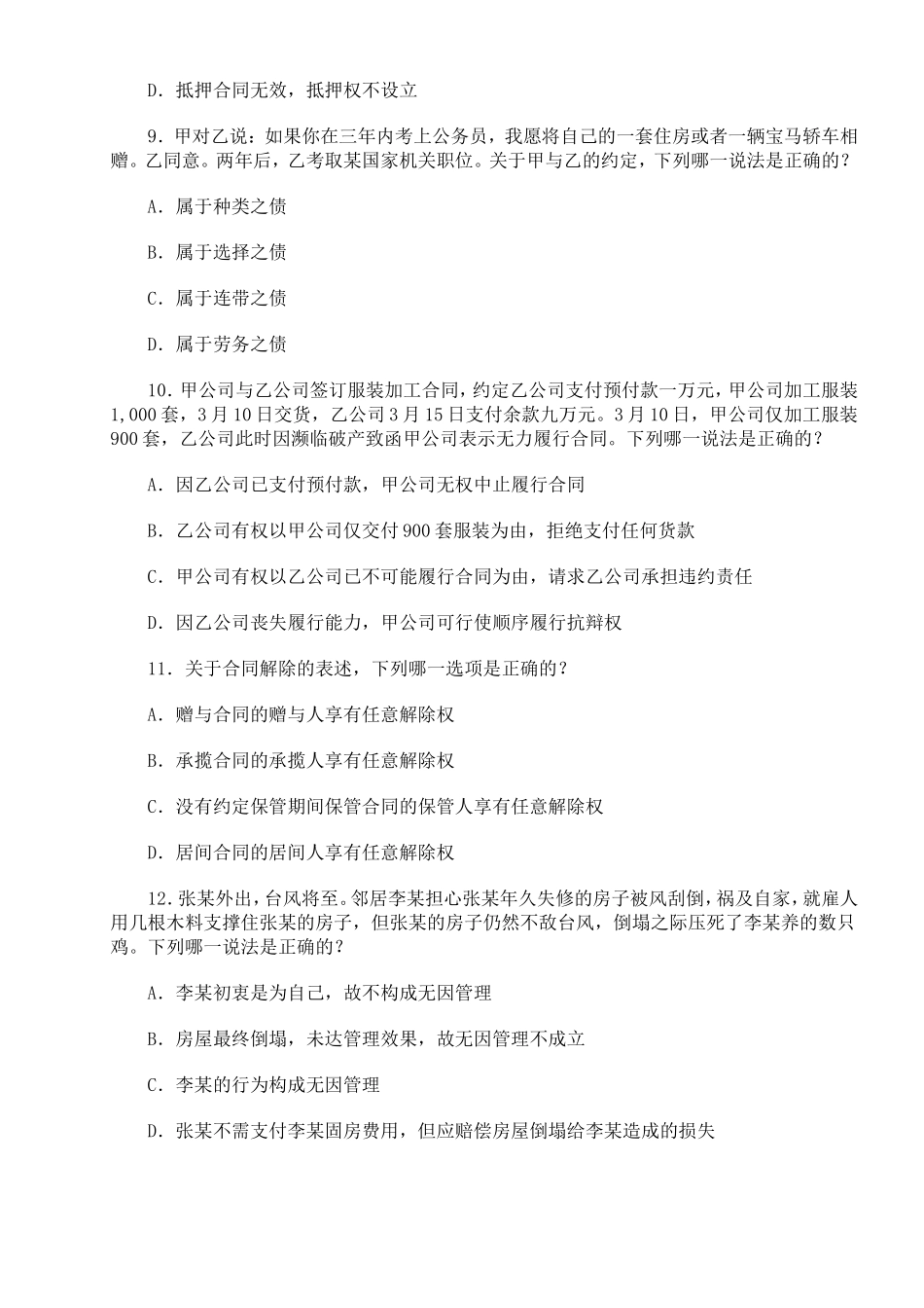 司法真题-民法_第3页