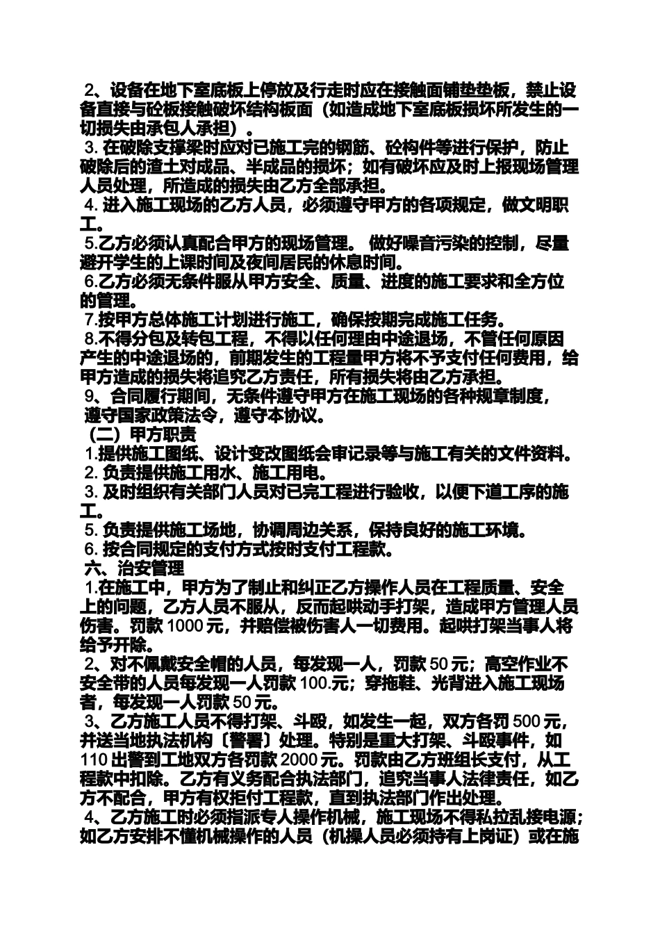 合同范本之支撑梁拆除施工合同_第3页