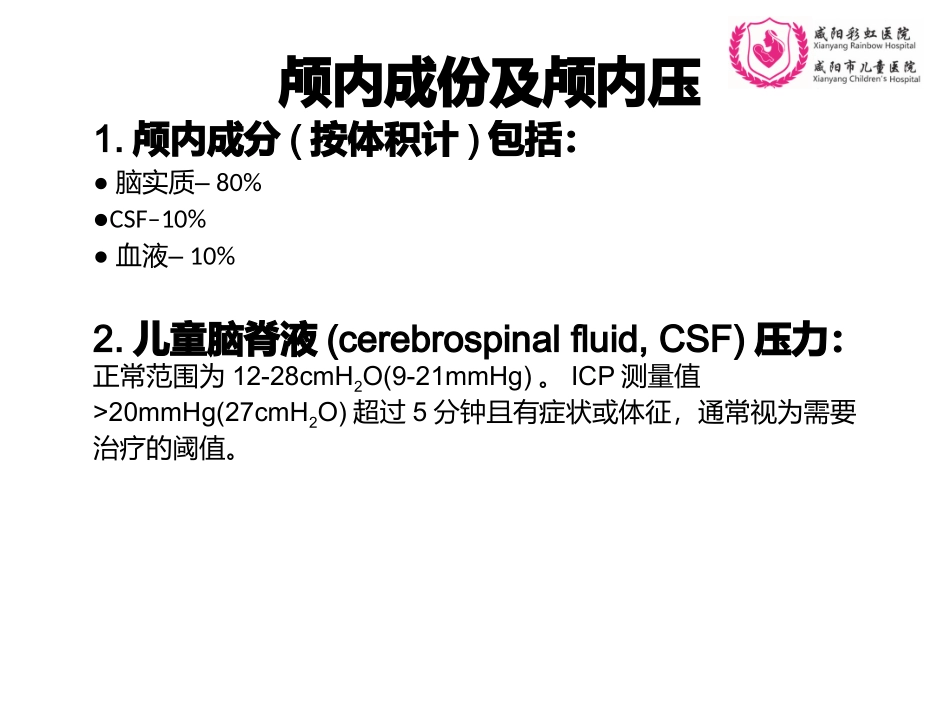 儿童颅内高压的诊治_第3页