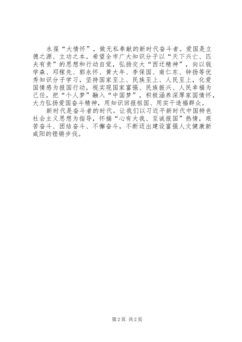 弘扬爱国奋斗精神建功立业新时代倡议书_第2页