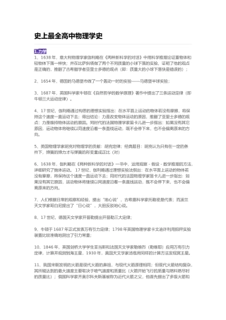 史上最全高中物理学史