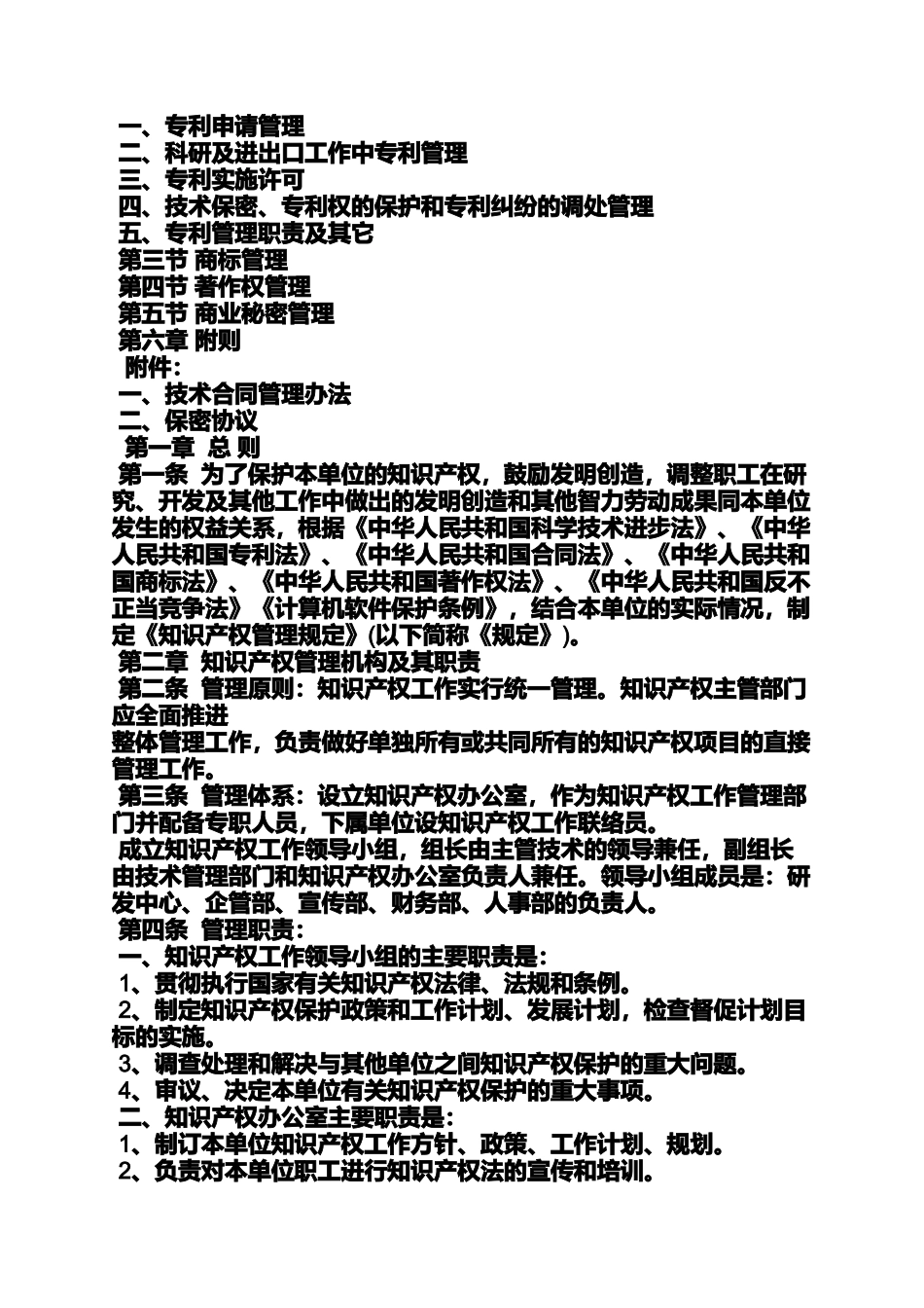 合同范本之知识产权合同管理制度_第3页