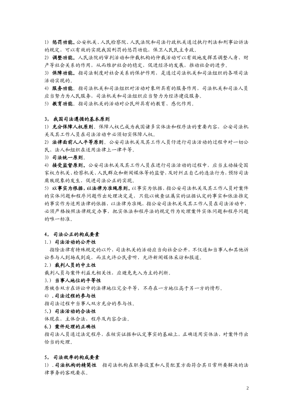 司法制度复习_第2页