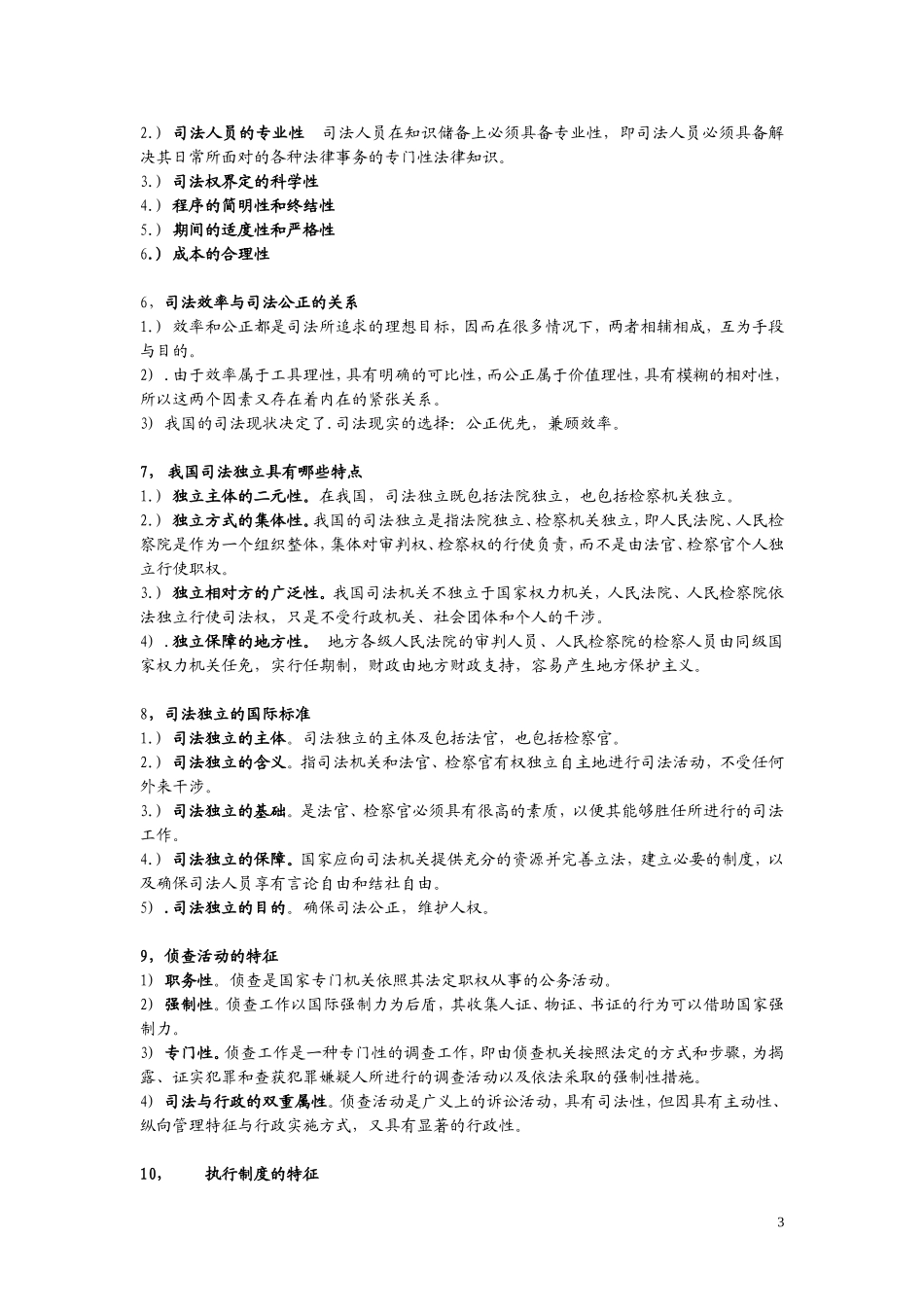 司法制度复习_第3页