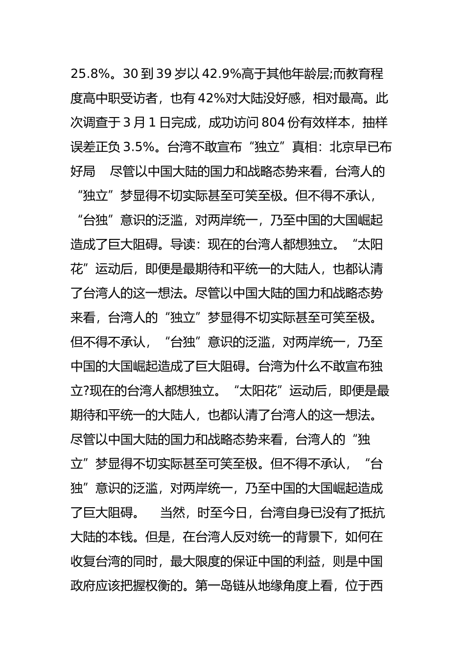 台湾人到底怎么看大陆-最新民调结果惊人_第2页