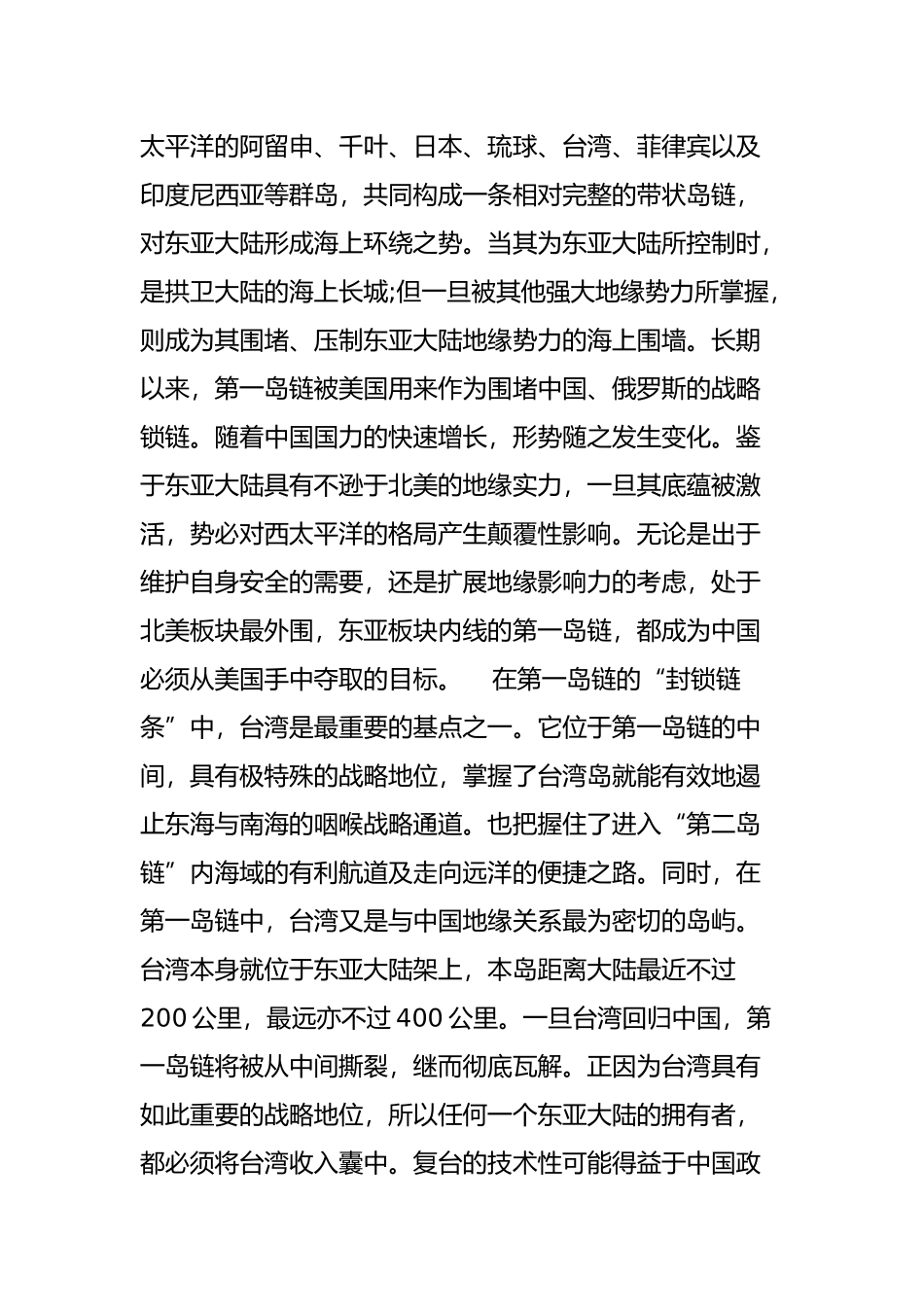 台湾人到底怎么看大陆-最新民调结果惊人_第3页