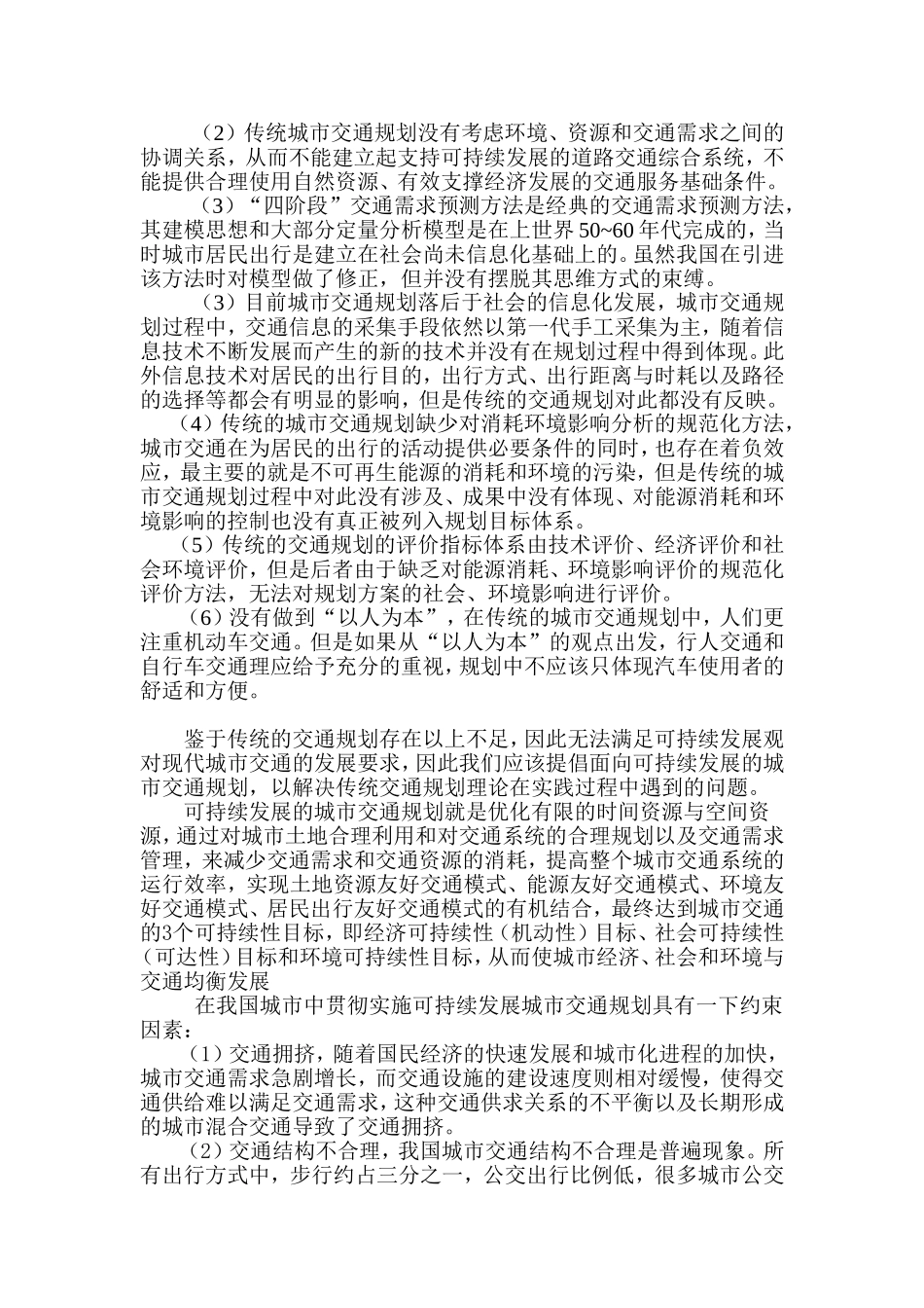 可持续发展的交通规划_第2页