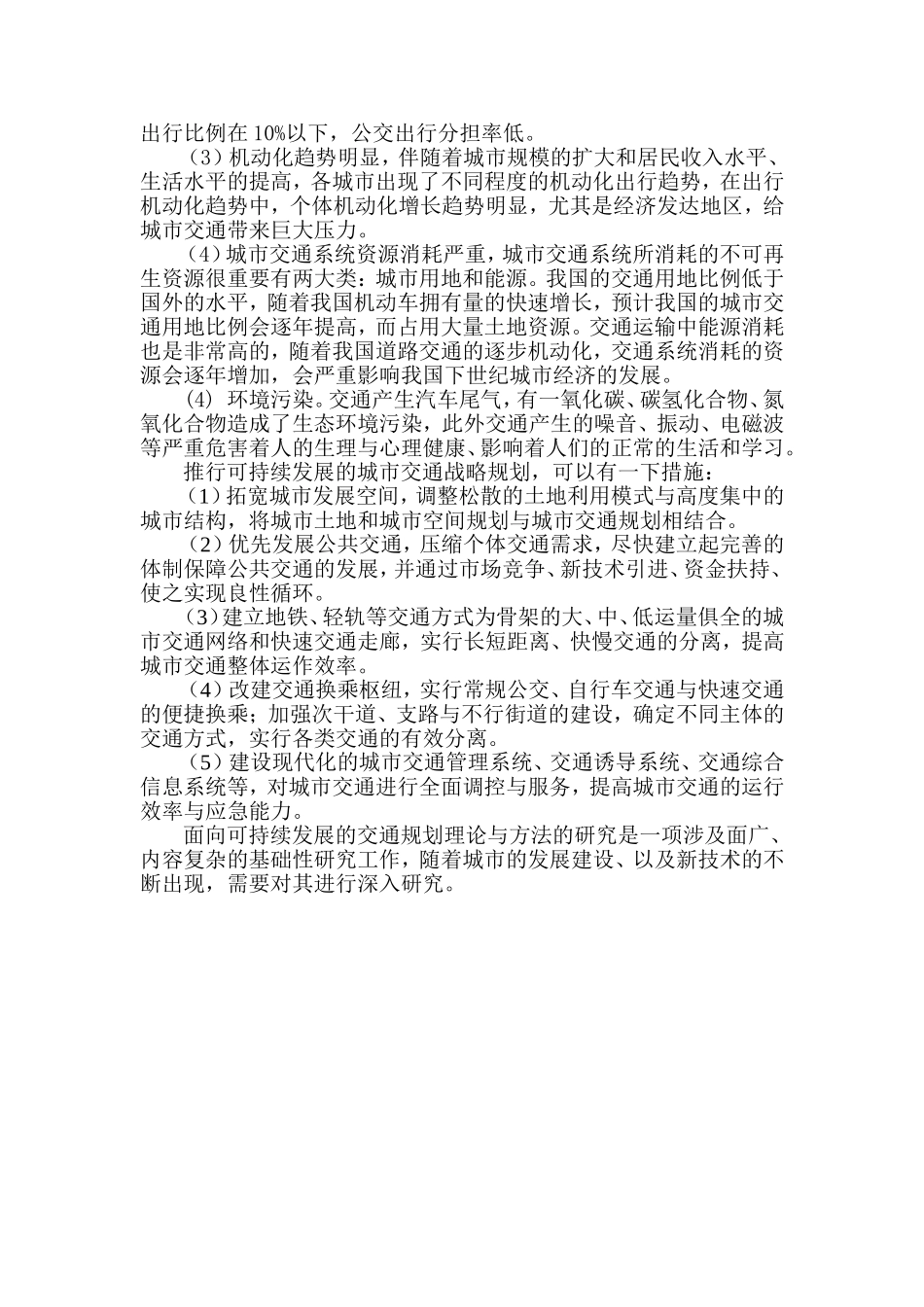 可持续发展的交通规划_第3页