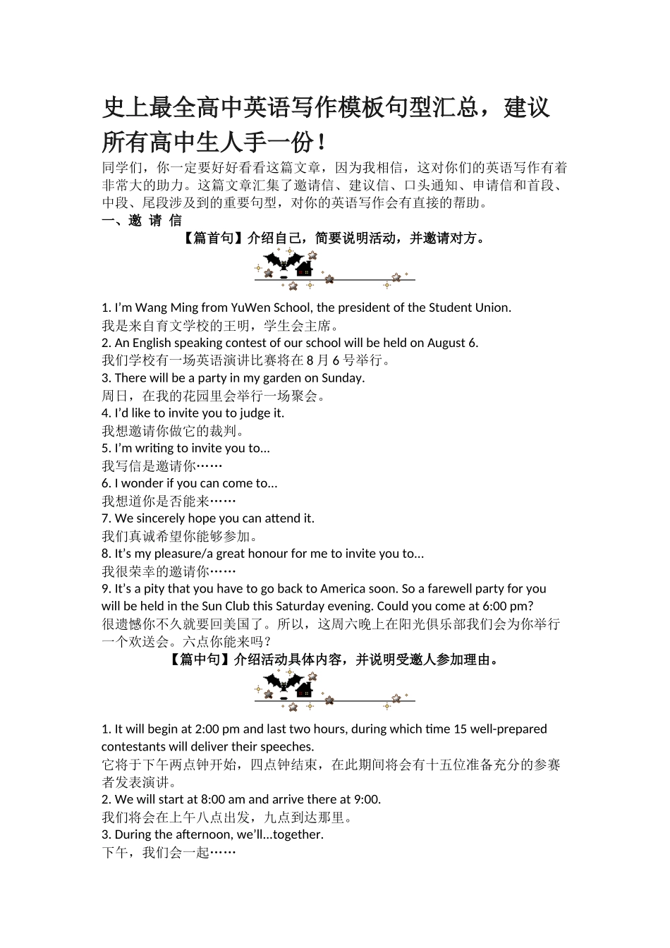 史上最全高中英语写作模板句型汇总_第1页