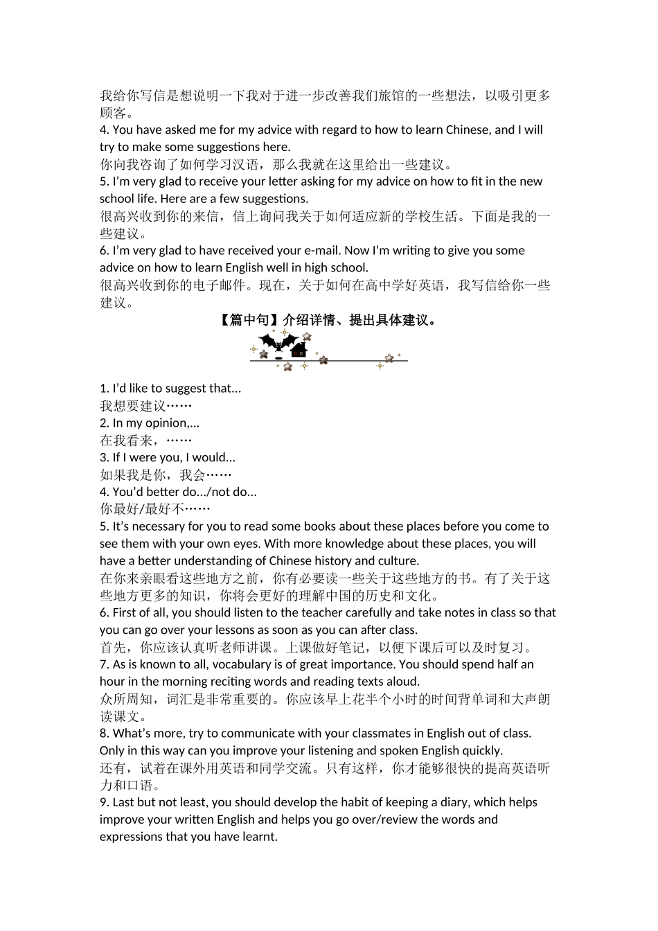 史上最全高中英语写作模板句型汇总_第3页