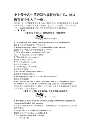 史上最全高中英语写作模板句型汇总