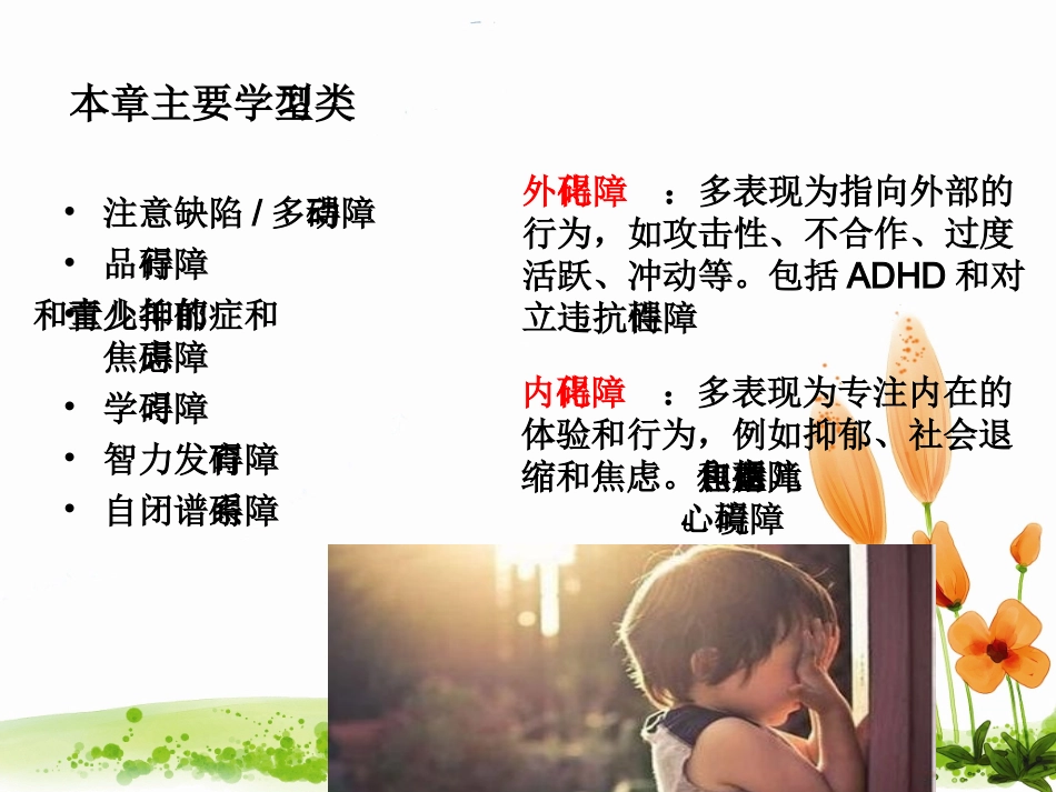 儿童期的常见心理障碍_第3页