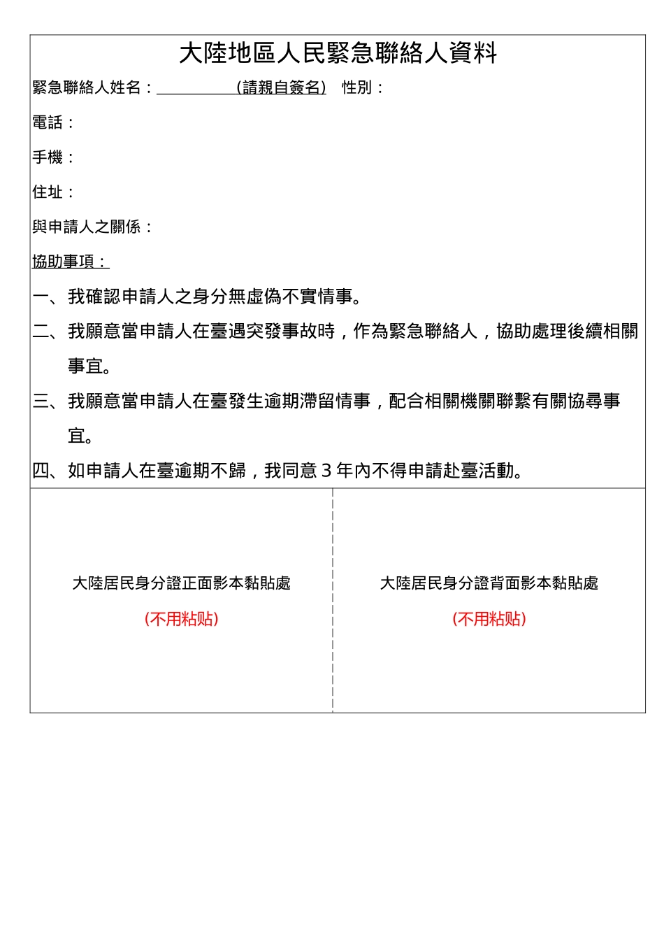 台湾入台证所需表格(申请书、紧急联系人资料、随同亲属名册、行程表)_第2页