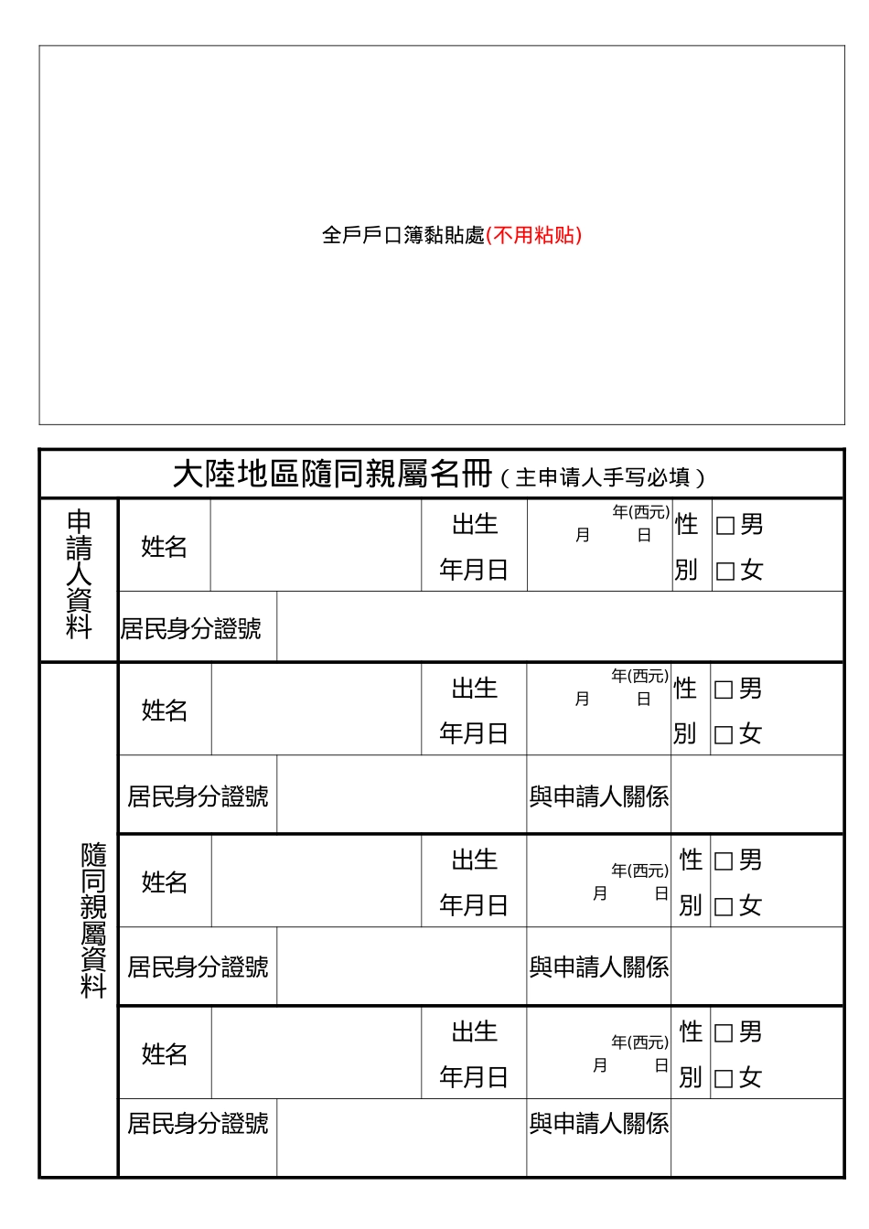 台湾入台证所需表格(申请书、紧急联系人资料、随同亲属名册、行程表)_第3页