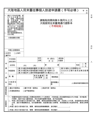 台湾入台证所需表格(申请书、紧急联系人资料、随同亲属名册、行程表)