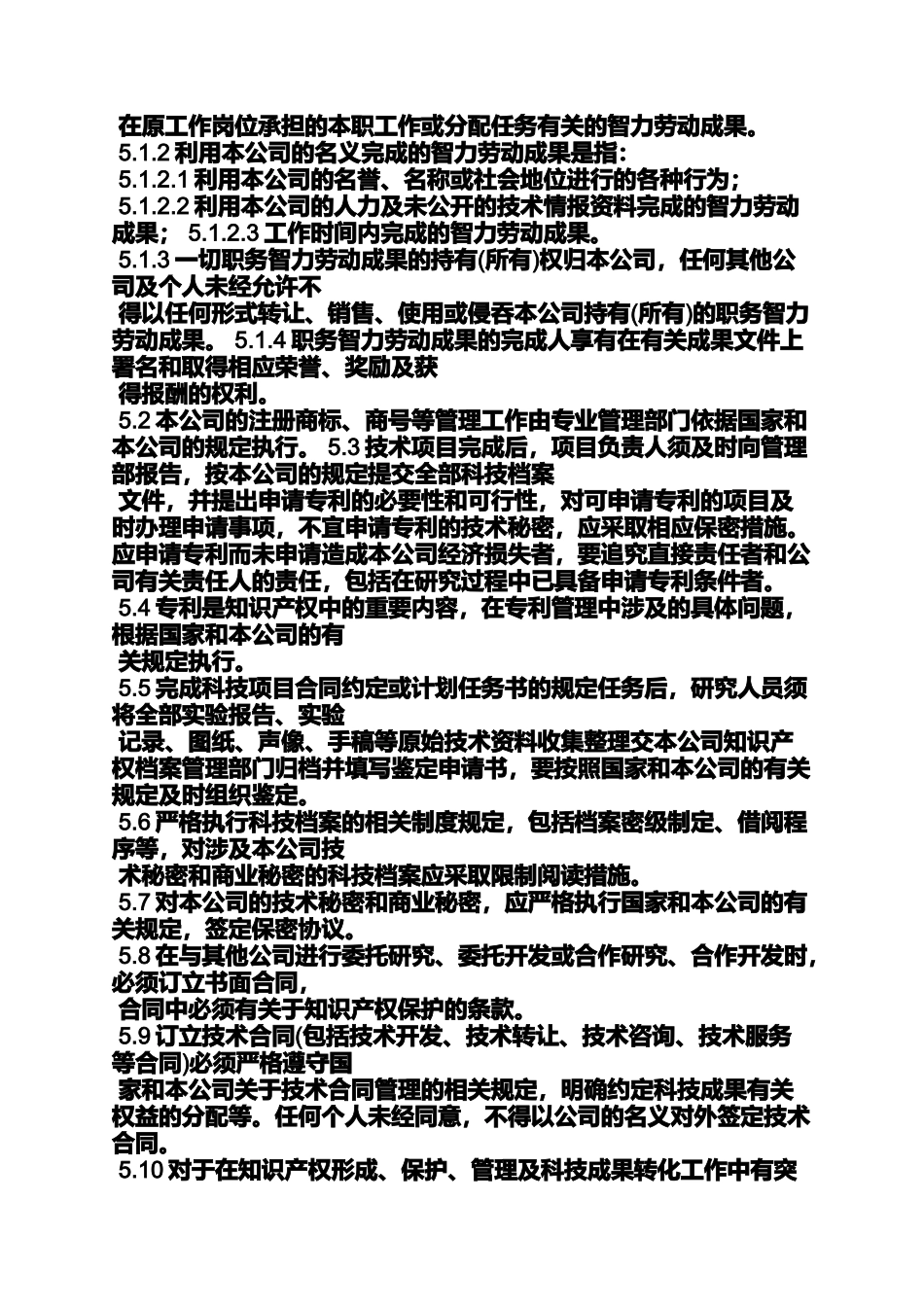 合同范本之知识产权合同控制程序_第2页