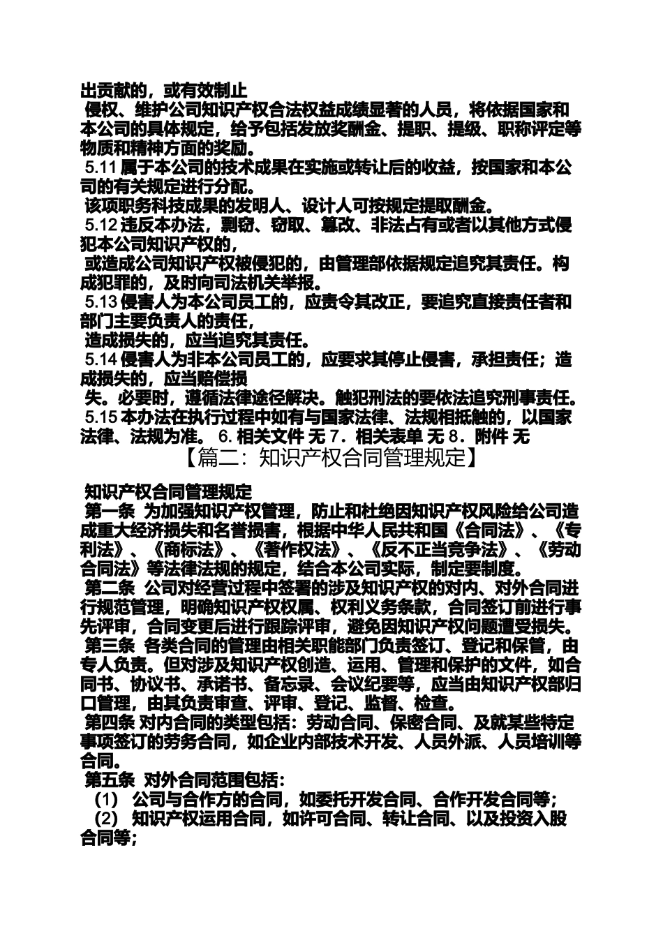 合同范本之知识产权合同控制程序_第3页