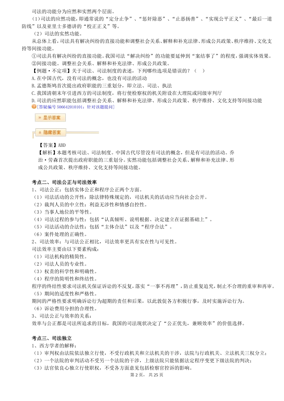 司法制度和法律职业道德(司法考试完整版)_第2页